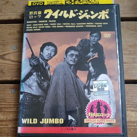 Yahooオークション 野良猫ロック ワイルド・ジャンボ Dvd 梶芽衣子