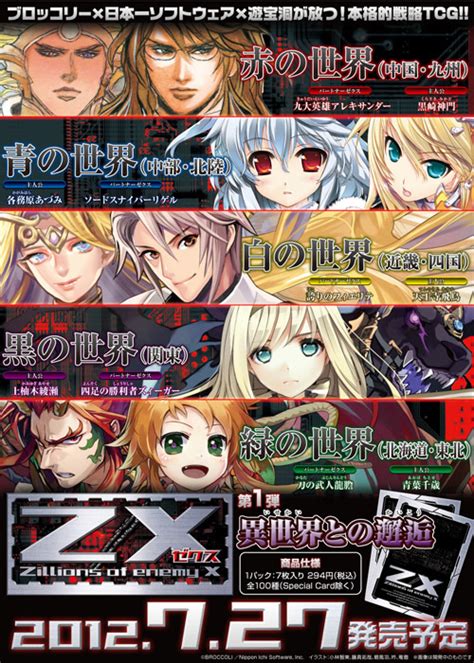 ブースターパック 第1弾 異世界との邂逅 ｜ Z X Zillions Of Enemy X ゼクス公式サイト