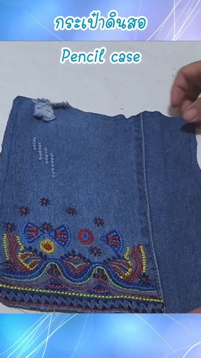 Diy Old Jeans Recycle Pencil Case Youtube