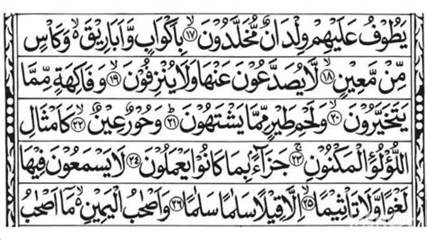 Surah Al Waqiah Full with Arabic text سورة الواقعة Mishari Bin