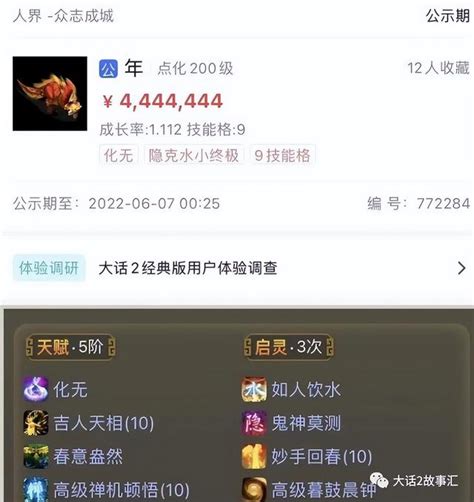 大話西遊2：蓋子將近450萬元出售神獸年！泥巴在塔五領悟化無 每日頭條