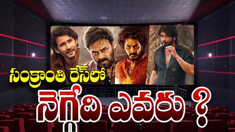 Sankranti Release Movies In 2024 Guntur Kaaram Hanuman Saindhav