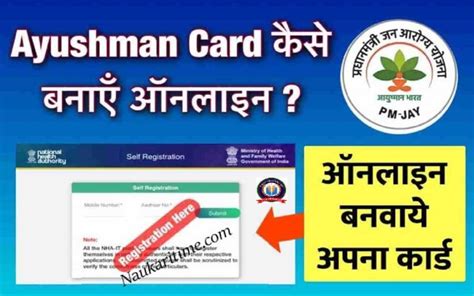 How To Apply Online Ayushman Bharat Card Archives Naukaritime