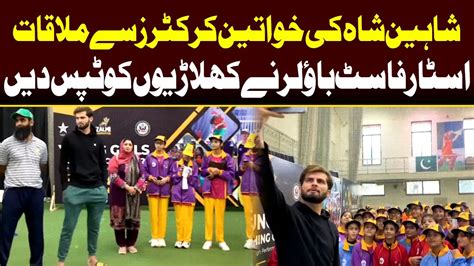 Shaheen Shah Afridi Gives Tips To Women Crickters Sports News