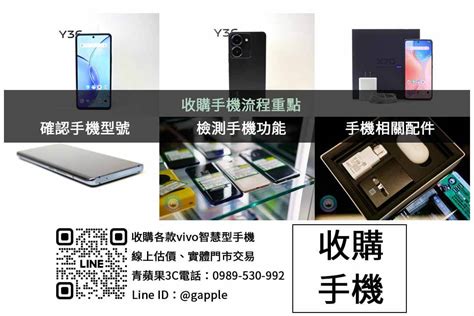 台中高價現金回收vivo手機｜青蘋果3c 專業評估，交易更方便！ 青蘋果3c 專業鏡頭、相機、手機、電腦、筆電、平板電腦、遊戲機、禮券