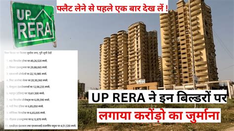 Up Rera Fined These 11 Builders Of Noida Gr Noida 🏘️greater Noida West