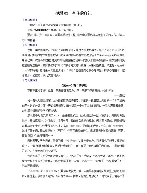 押题03 奋斗的印记 备战2022年中考语文考场作文押题预测范文引领 教习网课件下载