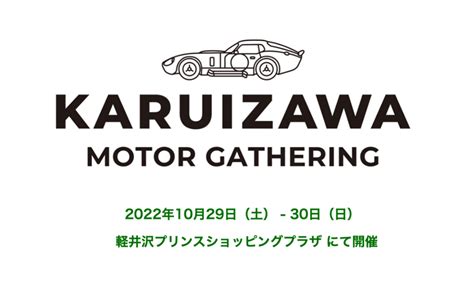 軽井沢モーターギャザリ イベント ヒョンデ