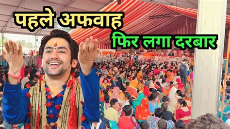 क्या आज लगेगी दरबार Bageshwar Dham Sarkar Live Dhirendra Krishna