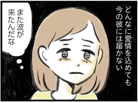 夫の休職・激しい浪費・暴力に耐えかねて、心のバランスを崩した妻。心を病んだ夫婦の葛藤 Peachy ライブドアニュース