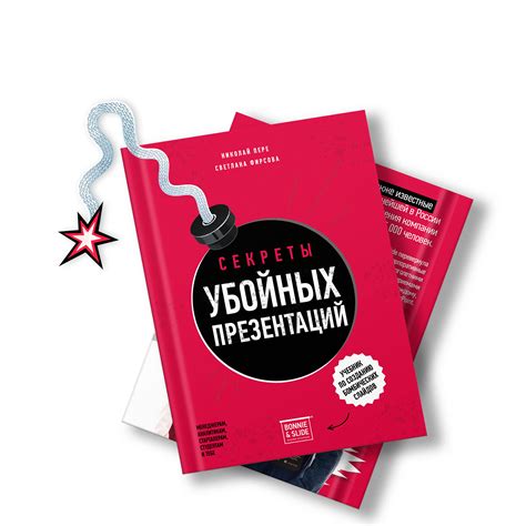 Учебник убойных презентаций