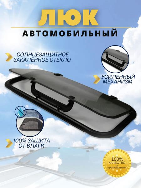 Люк на крышу автомобиля / накладка на кузов купить по низкой цене в ...