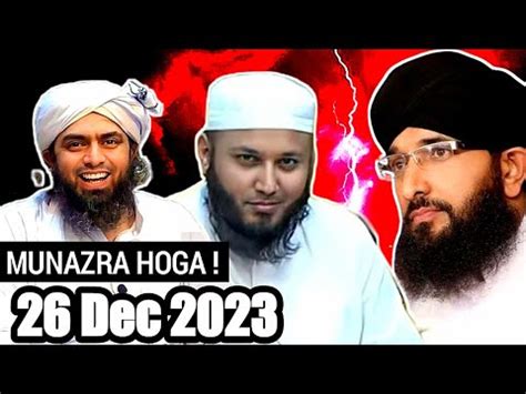 Imad Ul Islam VS Mufti Hanif Qureshi 26 December 2023 Ko Munazra Hoga