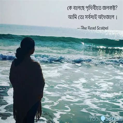 ক বলছ পথবত জলকষট Quotes Writings by Arunima Gupta