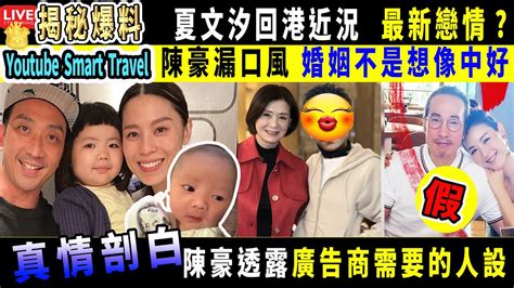 Smart Travel娱乐八卦｜恭喜！47歲知名港星再當爸，妻子宣布二胎產女，全家福曝光顏值高｜夏文汐回港近況 59歲 最新戀情 ｜陳豪