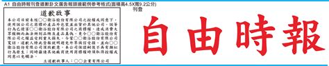 自由時報徵人廣告登報刊登自由時報報紙廣告0229284898徵人登報費用價格如何算？