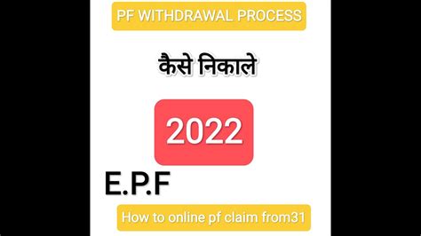 Pf Withdrawal 31 Form Pf Online Claim Pf Se Pesa Se Kese Nikale How