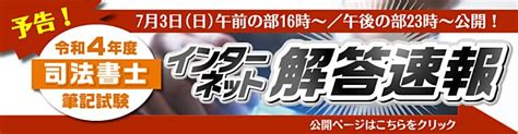 2022年 司法書士試験の解答速報、最速でチェック出来るサイトまとめ！解説講義、基準点予想でしっかり振り返り！ プレミアム司法書士講座