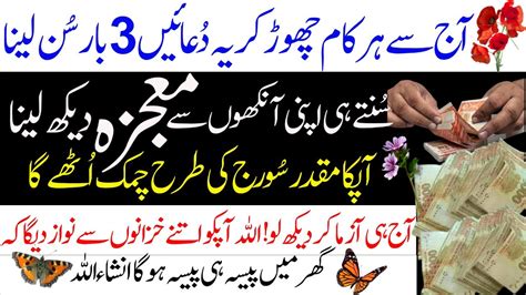 Achi Qismat K Liye Wazifa Taqdeer Aur Naseeb Badal Denay Wali Dua