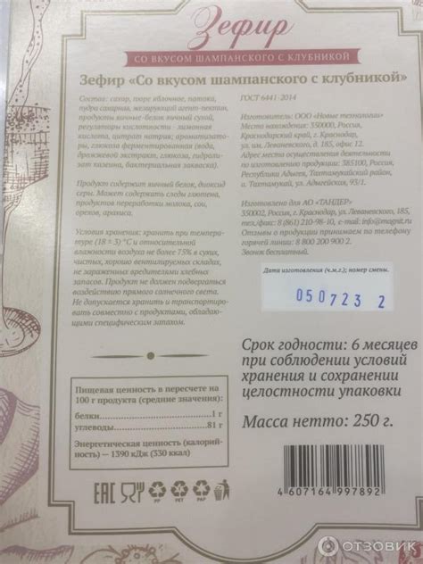 Отзыв о Зефир Семейные секреты "Клубника со вкусом шампанского ...