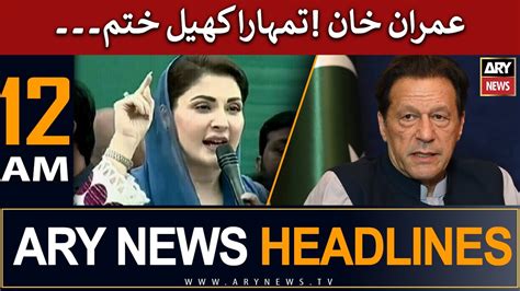 ARY News 12 AM Headlines 27th May 𝐈𝐦𝐫𝐚𝐧 𝐊𝐡𝐚𝐧 𝐓𝐮𝐦𝐡𝐚𝐫𝐚 𝐊𝐡𝐞𝐥 𝐊𝐡𝐚𝐭𝐚𝐦