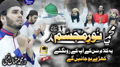 Super Hit Naat 2023 New Composition Ya Muhammad Noor E Mujassam ﷺ Qari Muhammad Usman