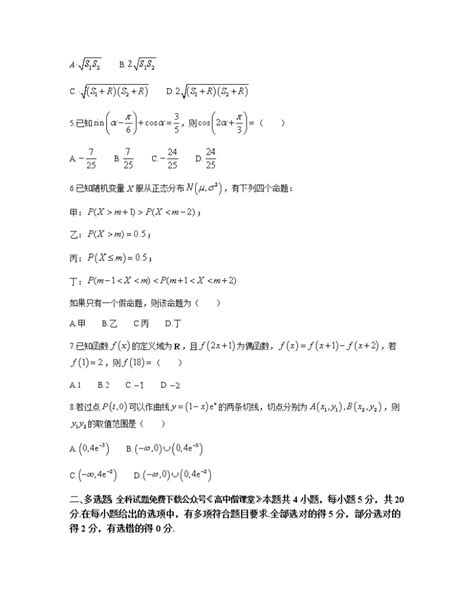 2023届江苏省南通市高三下学期2月第一次调研测试（一模）数学含解析 教习网试卷下载