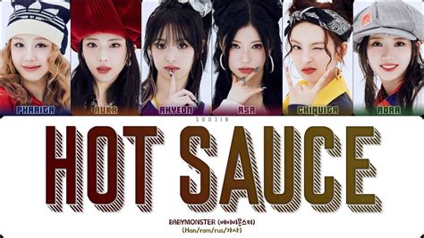 BABYMONSTER HOT SAUCE ПЕРЕВОД КИРИЛЛИЗАЦИЯ COLOR CODED LYRICS YouTube