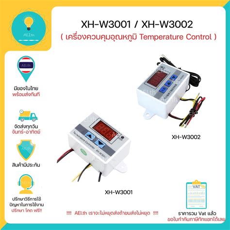XH-W3001 XH-W3002 W3001 W3002 เครื่องควบคุมอุณหภูมิ Temperature Control ...