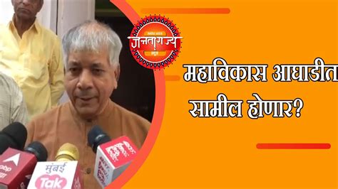 महाविकास आघाडीत सामील होणार Prakash Ambedkar Youtube