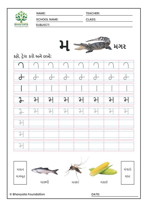 A1M8W2D5 Language Alphabet મ Tracing Worksheet Bhavyata Foundation