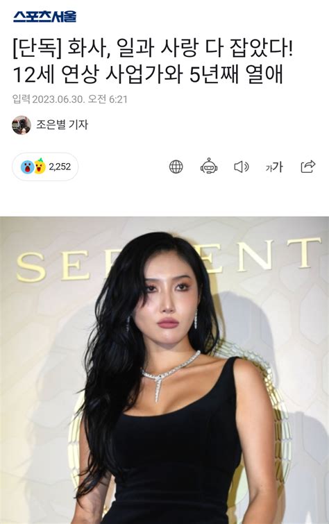 정보소식 화사 12세 연상 사업가와 5년째 열애 중 수정 인스티즈instiz 연예 카테고리