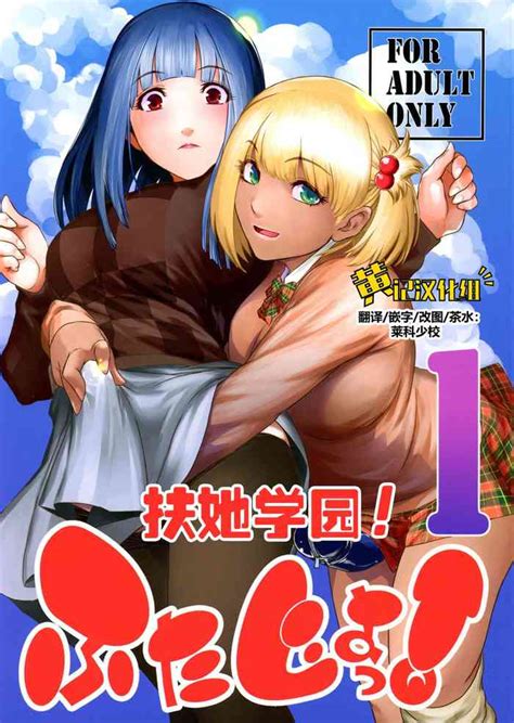 Futajo 1 扶她学园01 nhentai hentai doujinshi and manga