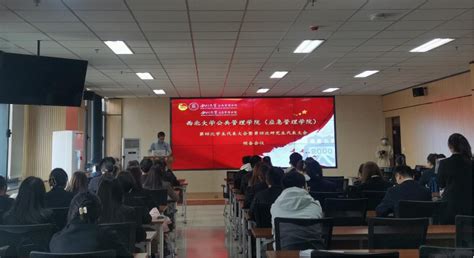 聚焦双代会 公共管理学院（应急管理学院）召开第四次学生代表大会暨第四次研究生代表大会 西北大学公共管理学院