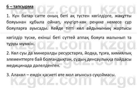 Қазақ тілі Әрінова Б. 6 класс 2018 7-8-сабақ. Жер-судың аты - тарихтың ...