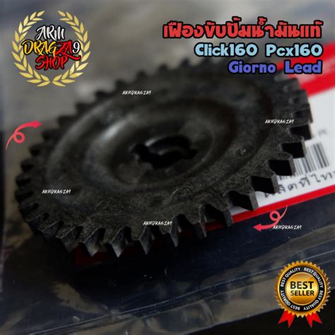 Oil Pump Gear Giorno Pcx160 Adv160 Click160 Honda Center Shopee