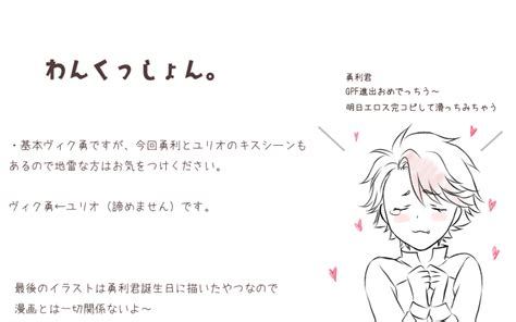 【ヴィク勇←ユリオ】kisskiss Kuro