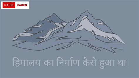 Himalaya Ka Nirman Kaise Hua Tha हिमालय का निर्माण कैसे हुआ