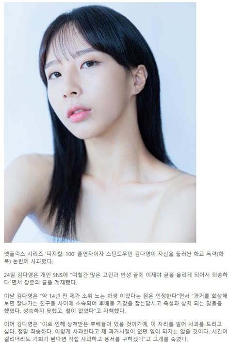 피지컬 100 김다영 학폭 일부 인정