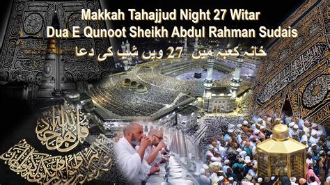 Makkah Ramadan Dua Makkah Night Tahajjud Dua Sheikh Abdul Rahman