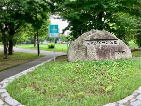 【札幌市東区】久しぶりの地域のお祭り「苗穂連町夏祭りが」苗穂グリーン公園で開催されますよ 号外net 札幌市東区