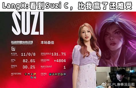 Lpl赛事没品图 Langx：看到suzi C 比我赢了还难受 直播吧