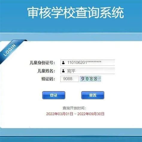 2022年丰台区幼升小审核学校查询系统开放，幼升小政策变化—— 小学 时间 北京市