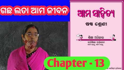 Online Class 6th Odia Online Class 6 Class 6 Odia Youtube