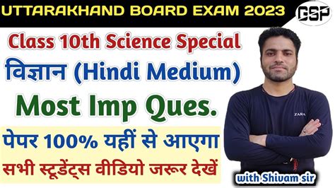 Uttarakhand Board Science Imp Ques Exam Class Uk Board