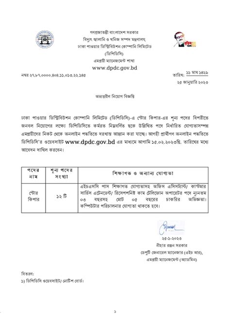 DPDC Job Circular 2023 Dpdc Org Bd Job Career