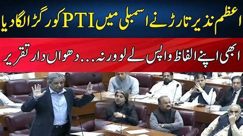 Azam Nazeer Tarar Lashes Out At Pti Blasting Speech In Assembly Neo