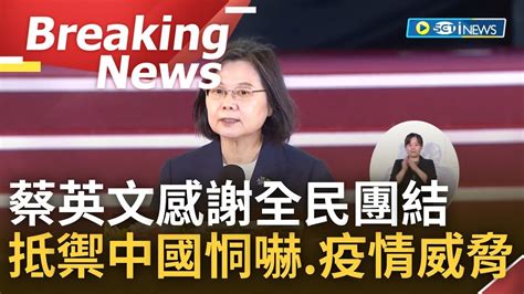 訪問完整 守土衛國你我同行 蔡英文出席國慶晚會感謝台灣全民共同攜手團結 抵禦中國威脅疫情攻擊 蔡英文全民同心協力就能守護家園｜【焦點