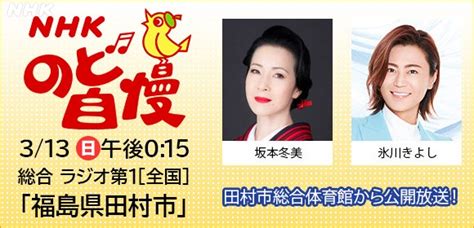 Nhk福島放送局 On Twitter ／ 🔔 福島 県 田村市 のど自慢 出場・観覧募集！ 📍 田村市 総合体育館で開催