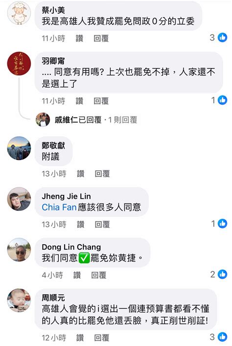 爆卦 黃捷嗆罷免她先問高雄人 高雄：我同意 看板gossiping Ptt網頁版